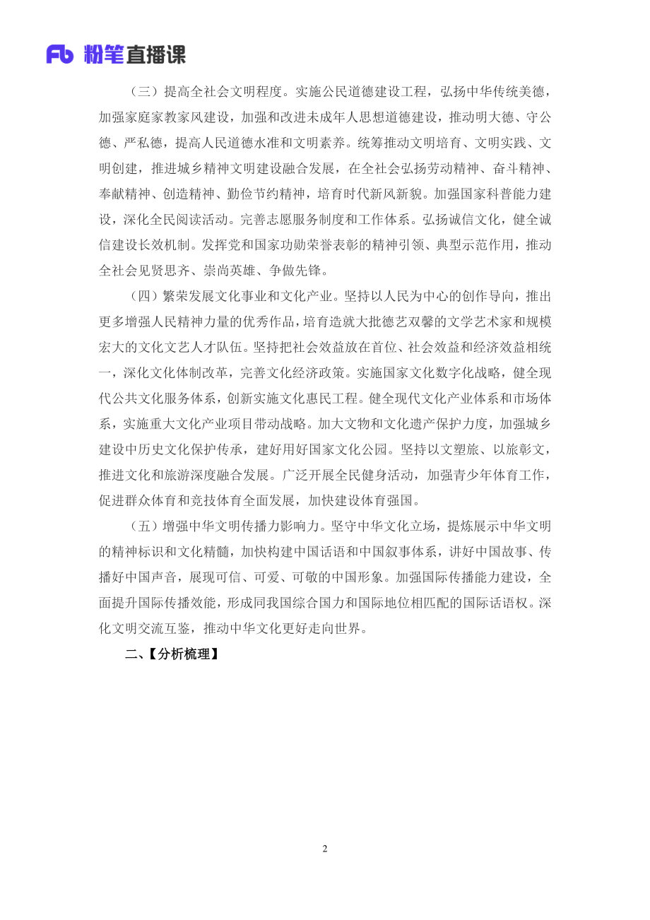 2022.10.27+二十大热点速递：综应3+唐悠悠+（讲义%2B笔记）（2022年二十大热点速递系列课：综应）.pdf_第3页