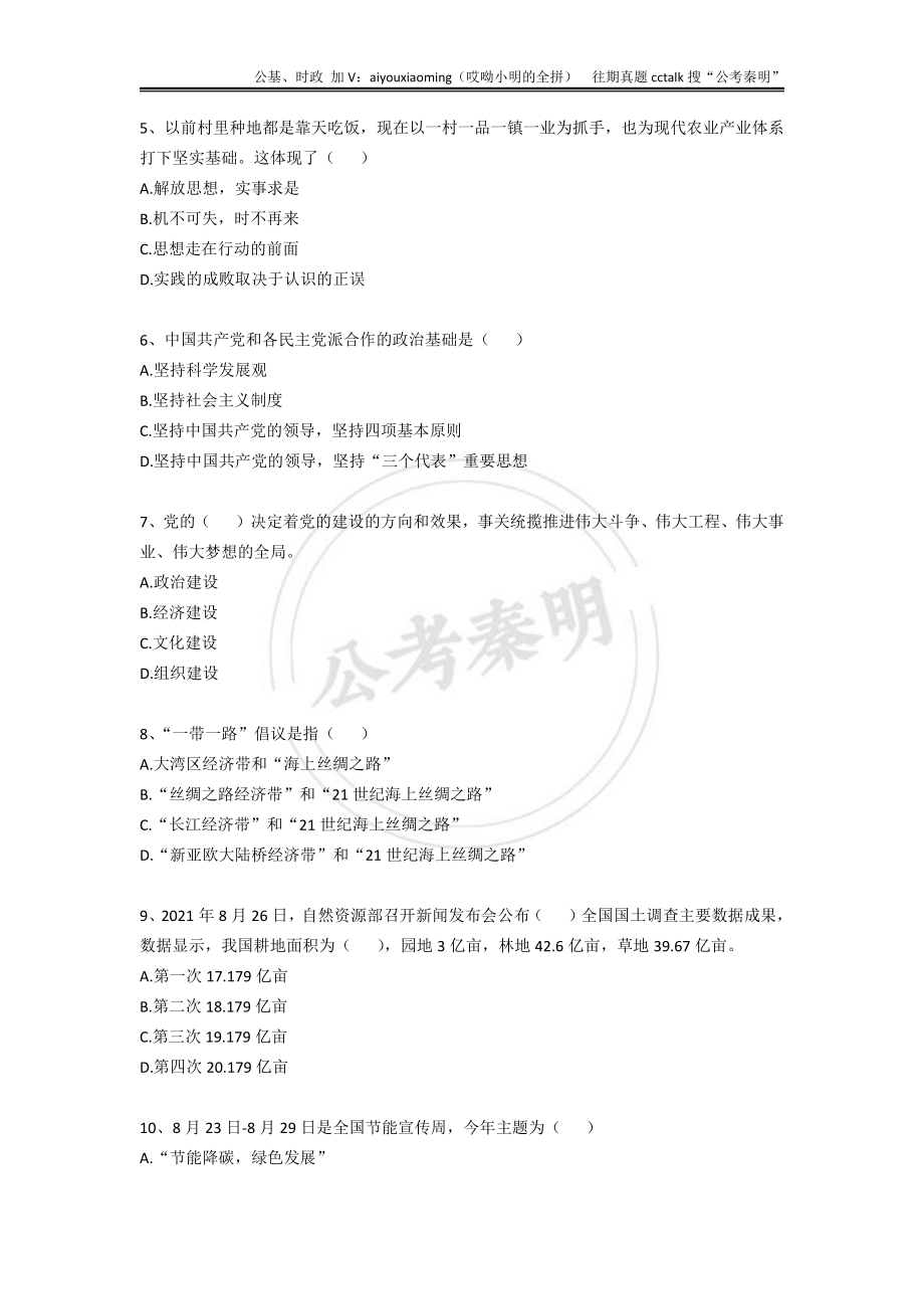 13-2021年10月16日江西抚州真题.pdf_第2页