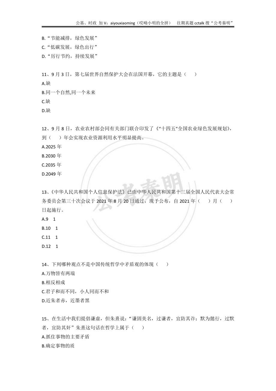 13-2021年10月16日江西抚州真题.pdf_第3页