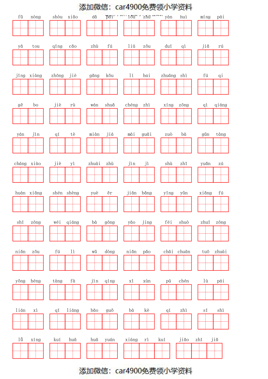 部编四年级下册第八单元（）.pdf_第2页