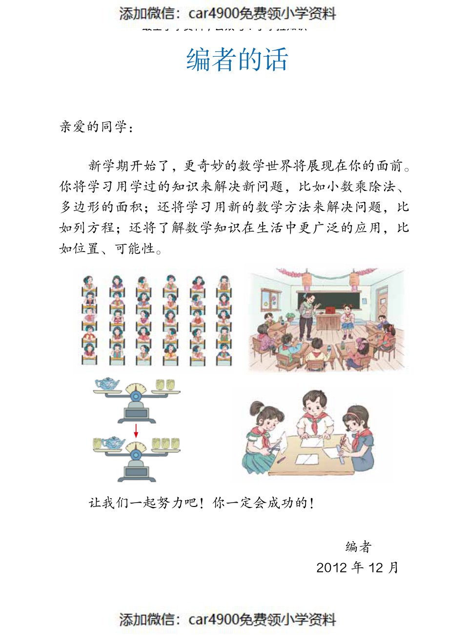 人教版数学五年级上册（添加微信：car4900免费领小学资料）.pdf_第2页