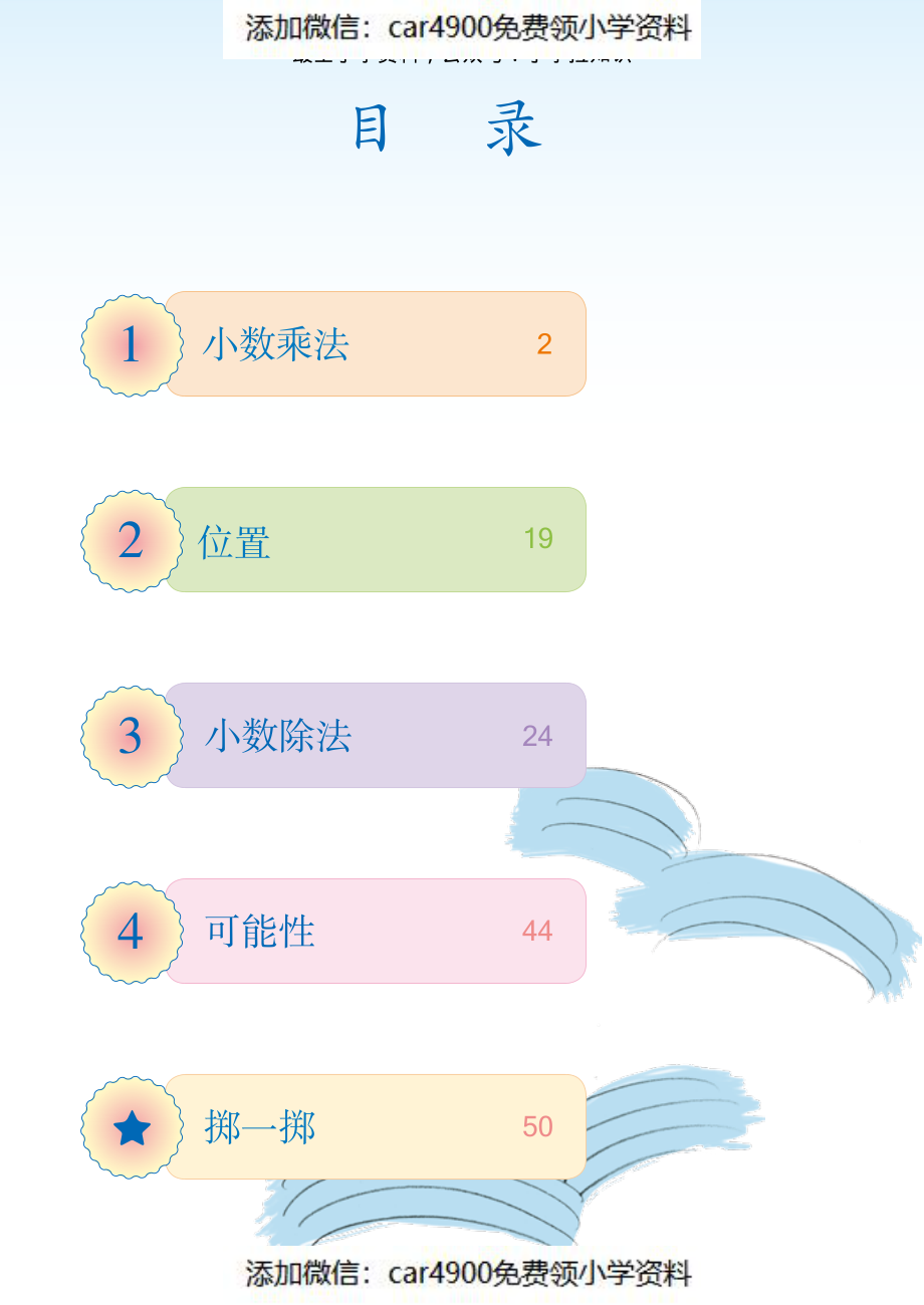 人教版数学五年级上册（添加微信：car4900免费领小学资料）.pdf_第3页