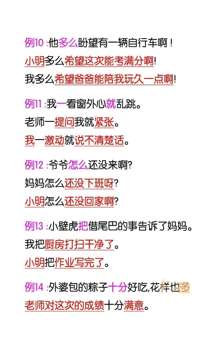 5.15一下语文-期末冲刺复习（课内句子仿写重点积累）.pdf_第3页