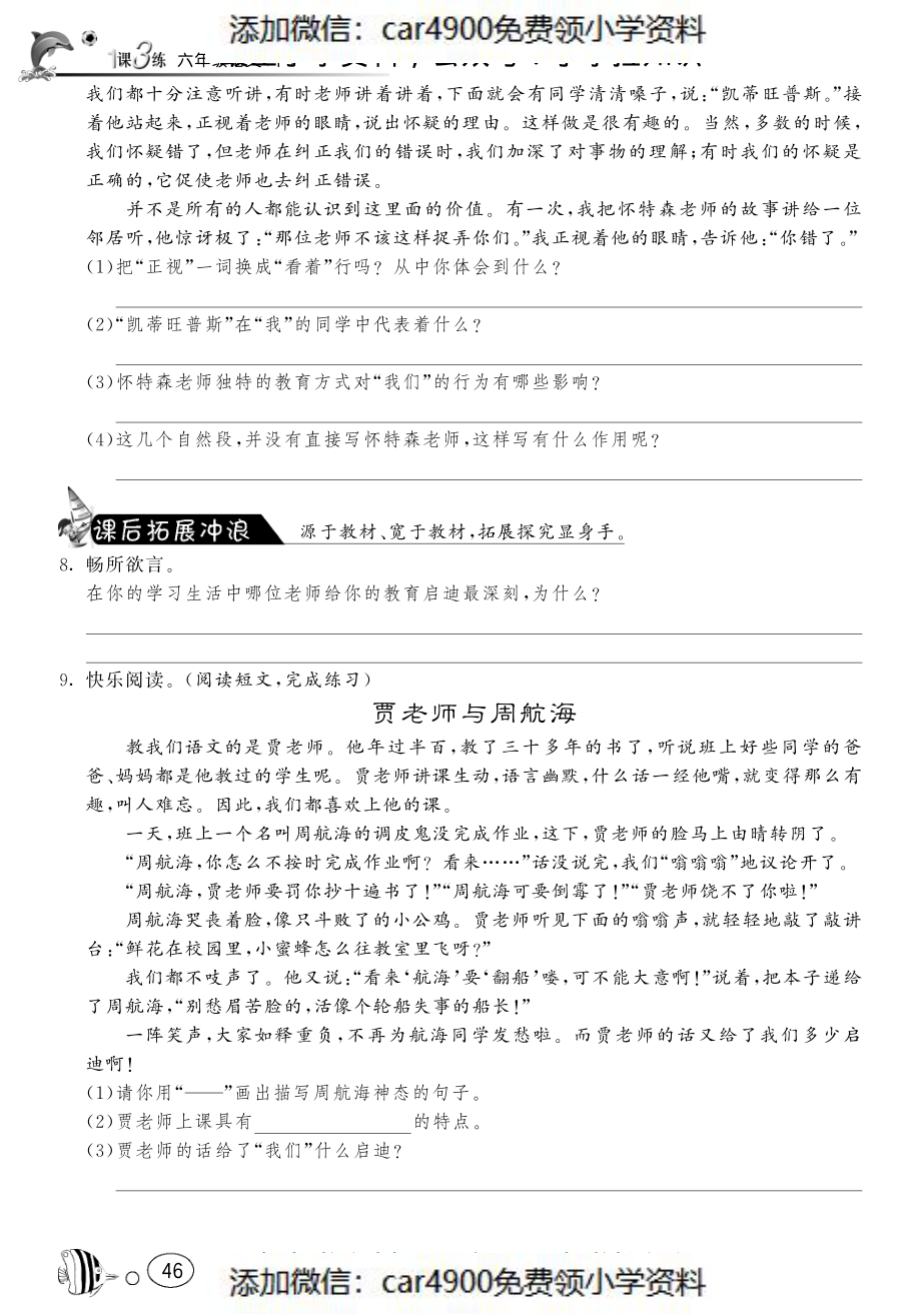 课课练·6 一个这样的老师（网资源）（）.pdf_第2页