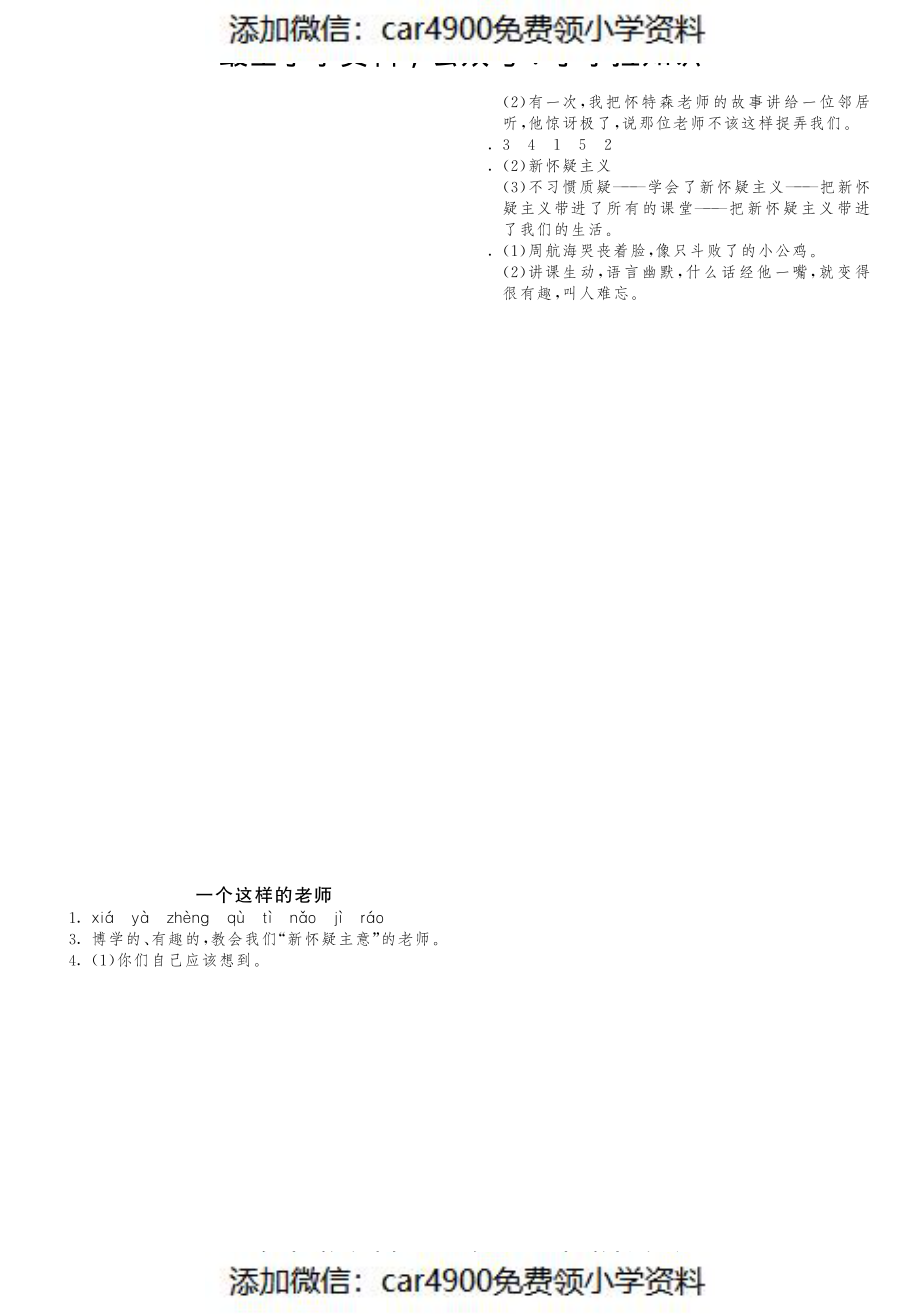 课课练·6 一个这样的老师（网资源）（）.pdf_第3页