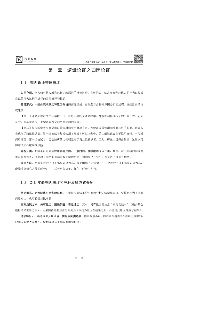 【花生十三】2023上半年判断推理系统班第一讲随堂笔记.pdf_第1页