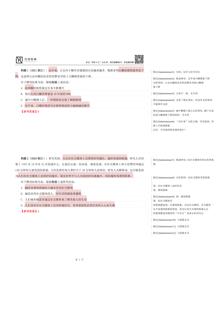 【花生十三】2023上半年判断推理系统班第一讲随堂笔记.pdf_第2页