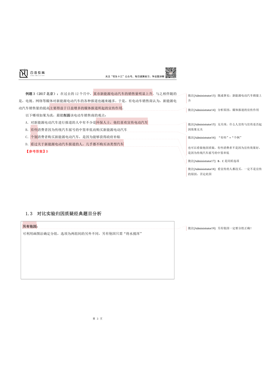 【花生十三】2023上半年判断推理系统班第一讲随堂笔记.pdf_第3页