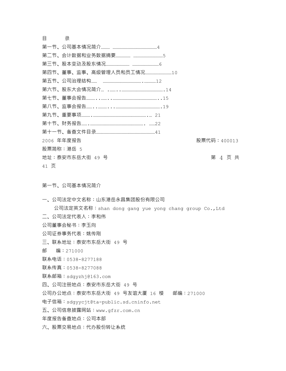 400013_2006_港岳１_2006年年度报告_2007-05-30.txt_第2页