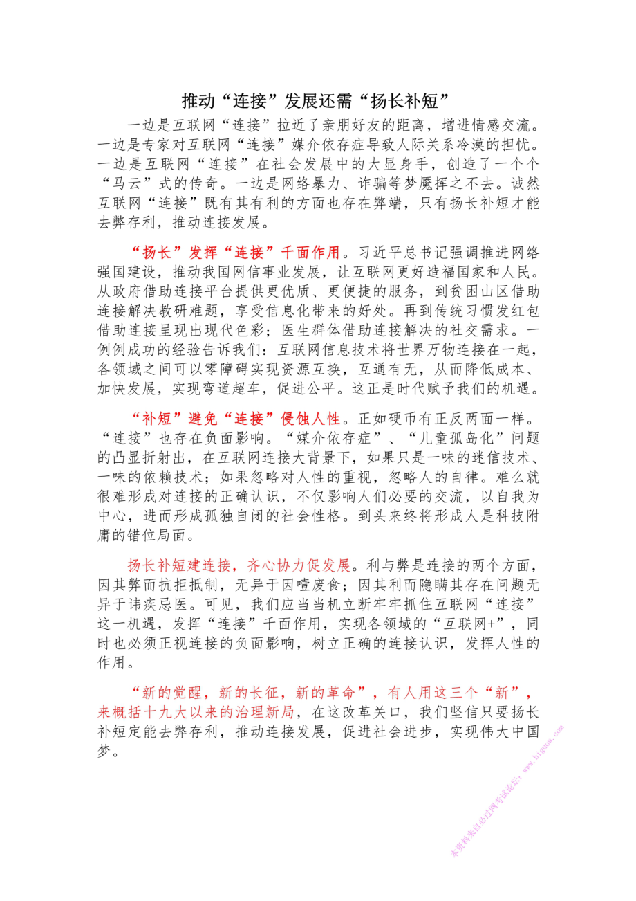 2017山东~互联网连接.pdf_第1页