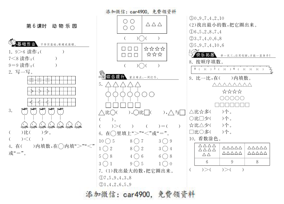 1.6动物乐园·数学北师大版一上-步步为营 +.pdf_第1页