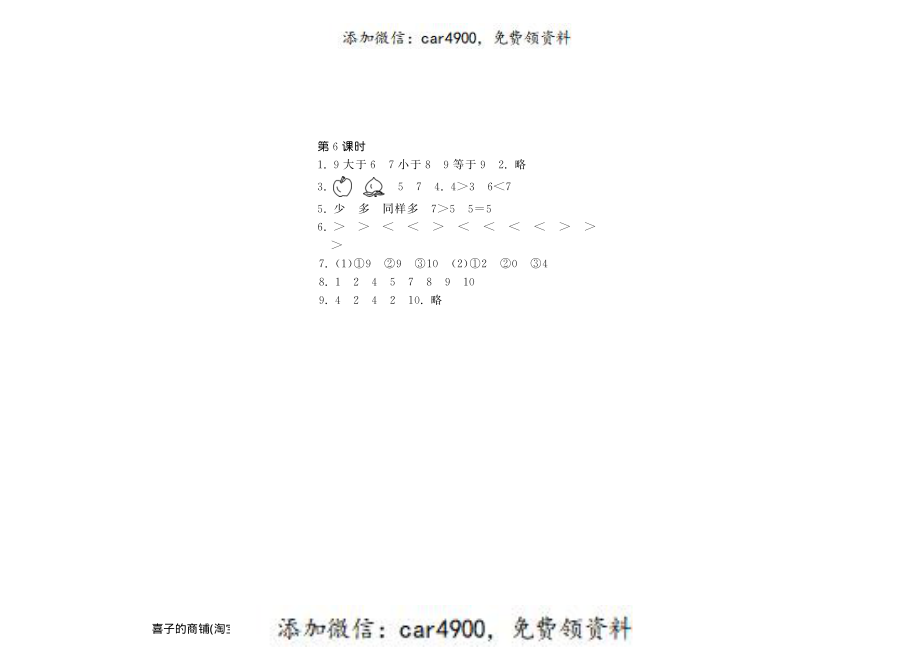 1.6动物乐园·数学北师大版一上-步步为营 +.pdf_第2页