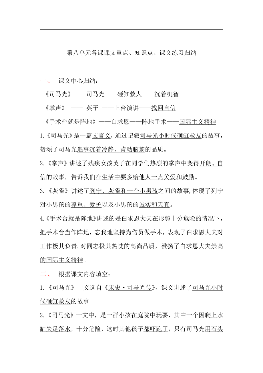 三（上）语文第八单元各课课文重点、知识点、课文练习归纳.pdf_第1页