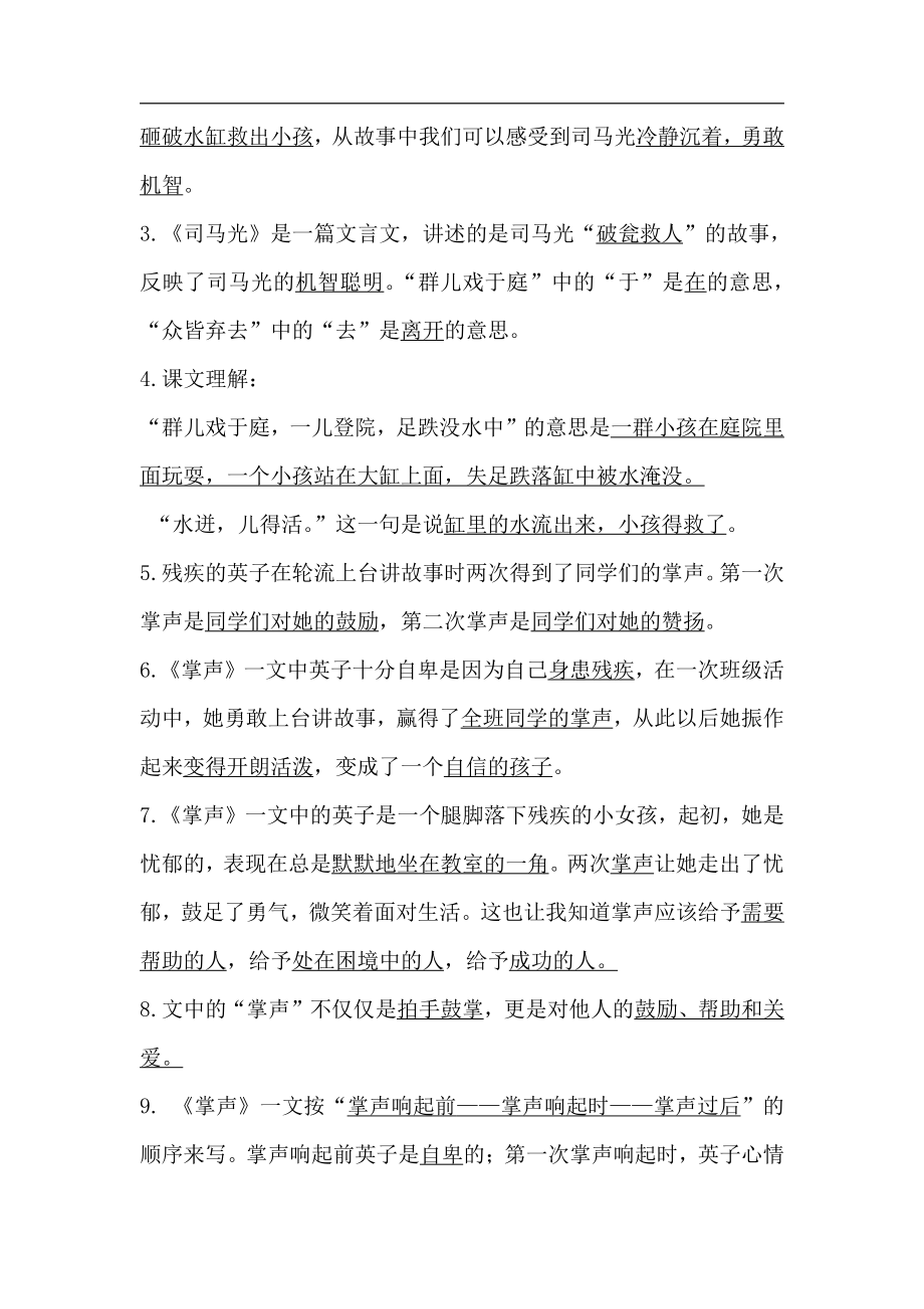 三（上）语文第八单元各课课文重点、知识点、课文练习归纳.pdf_第2页