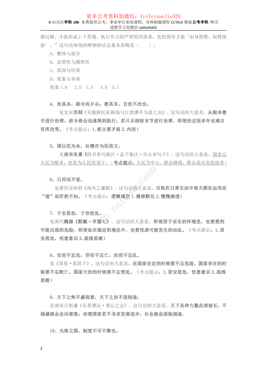 治国理政3典故梳理——李铁_ .pdf_第2页