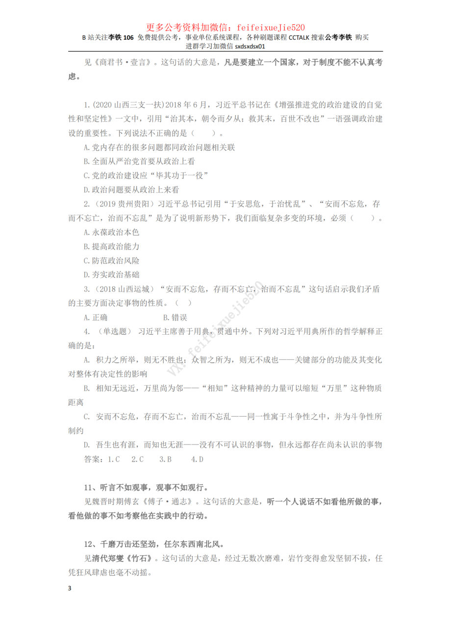 治国理政3典故梳理——李铁_ .pdf_第3页