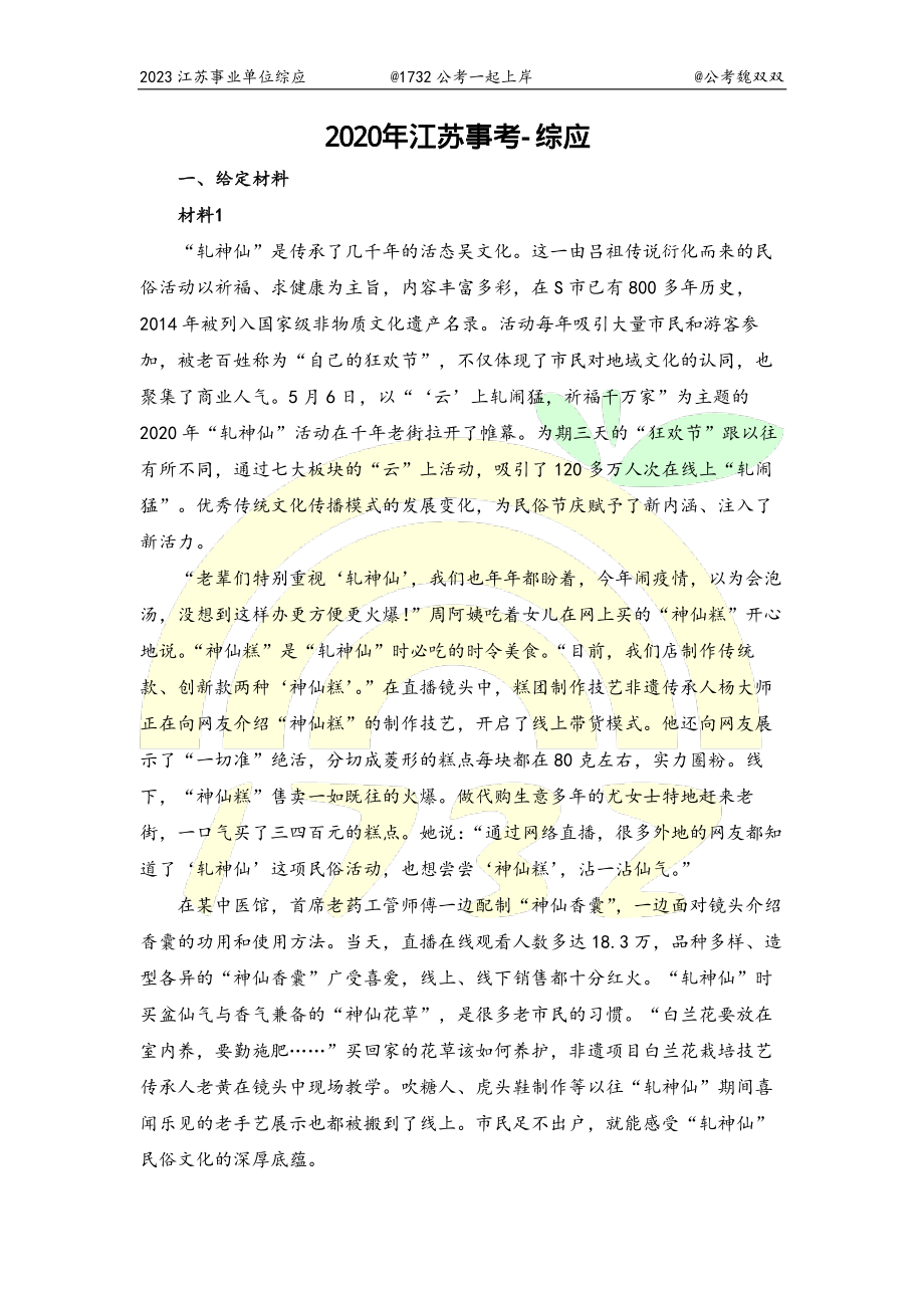 2020题本.pdf_第1页