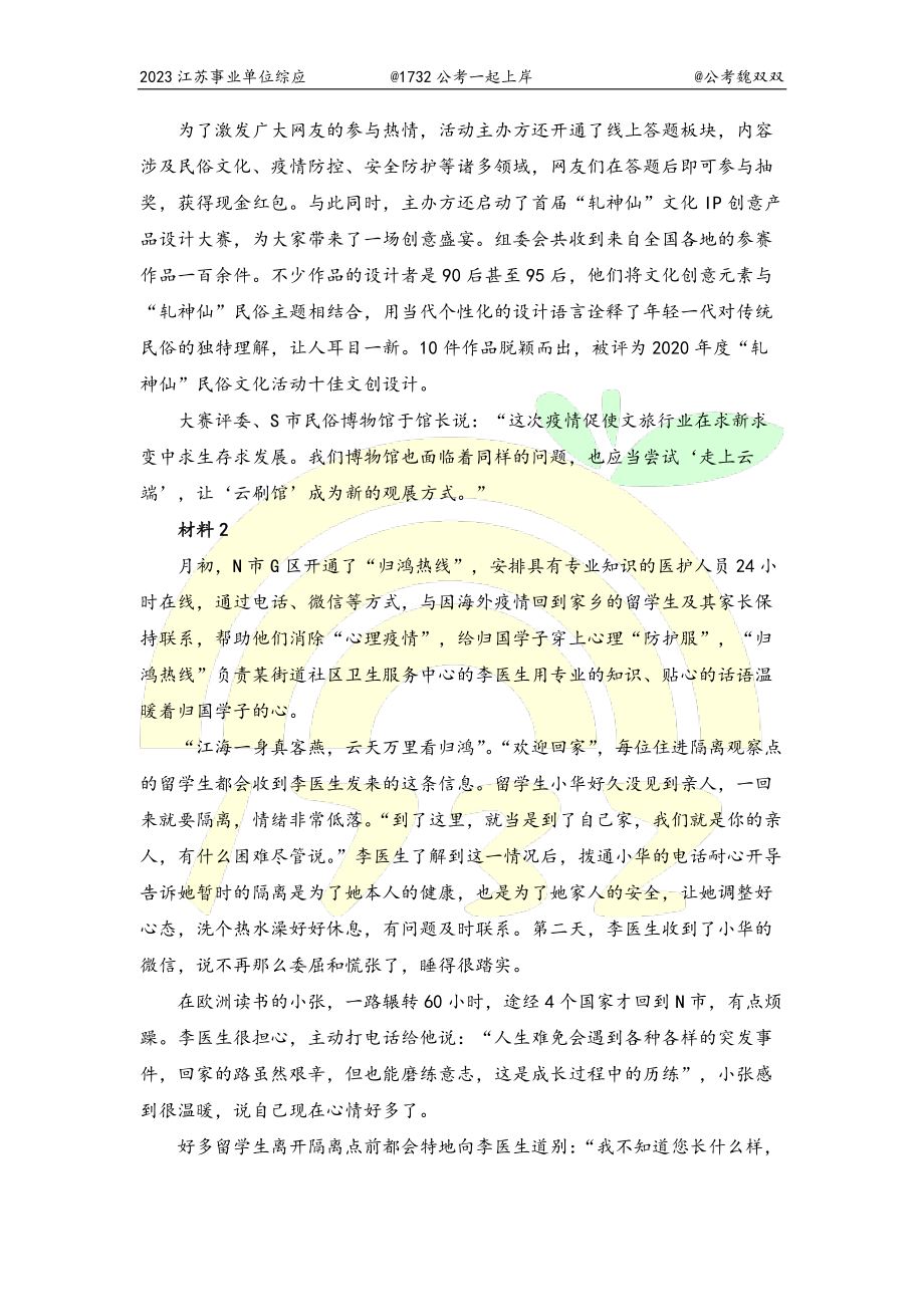 2020题本.pdf_第2页