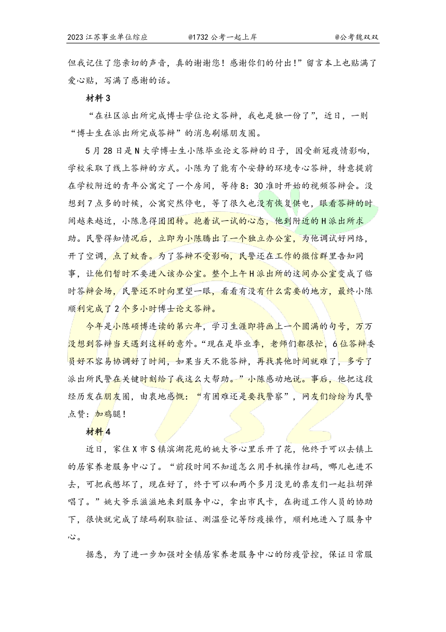 2020题本.pdf_第3页