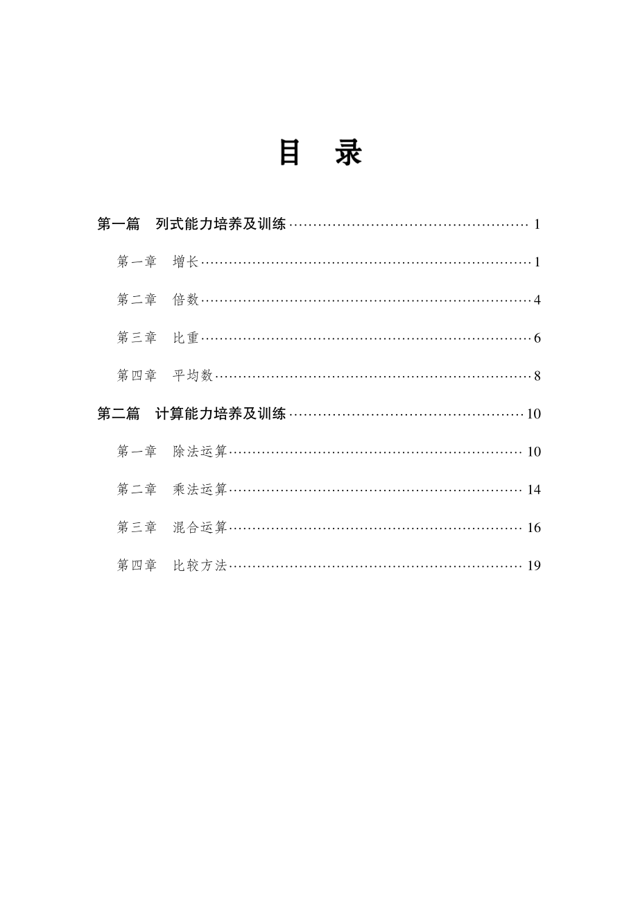 专项讲练班-资料分析-学生版(1).pdf_第1页