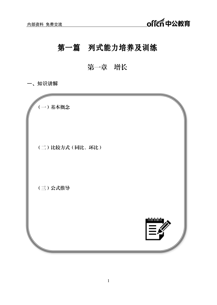 专项讲练班-资料分析-学生版(1).pdf_第3页