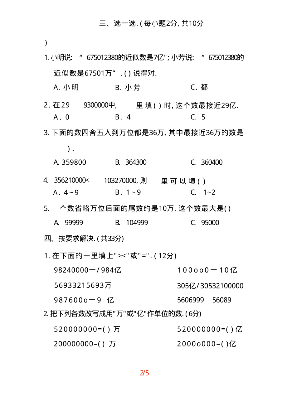 四（上）数学期末1.用比较法解准确数与近似数的问题.pdf_第2页