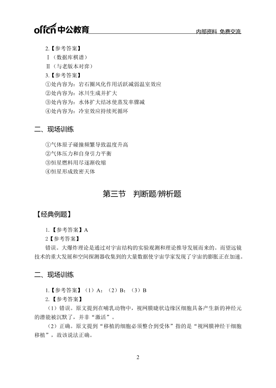 专项讲练班-科技文献-答案版.pdf_第2页