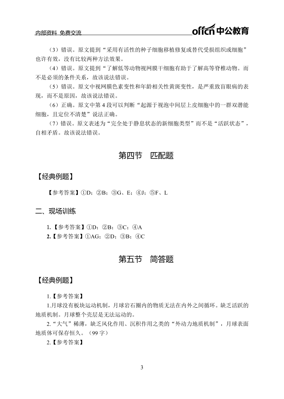 专项讲练班-科技文献-答案版.pdf_第3页