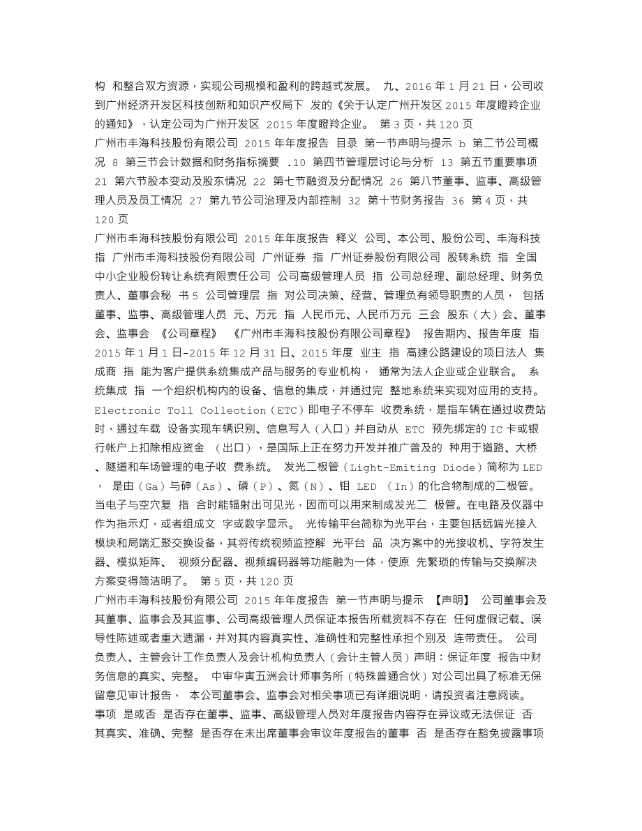 830862_2015_丰海科技_2015年年度报告_2016-04-14.txt_第2页