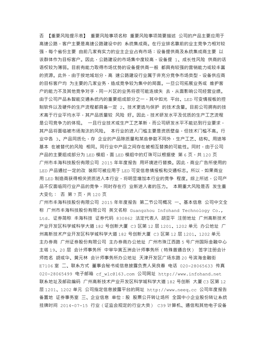 830862_2015_丰海科技_2015年年度报告_2016-04-14.txt_第3页