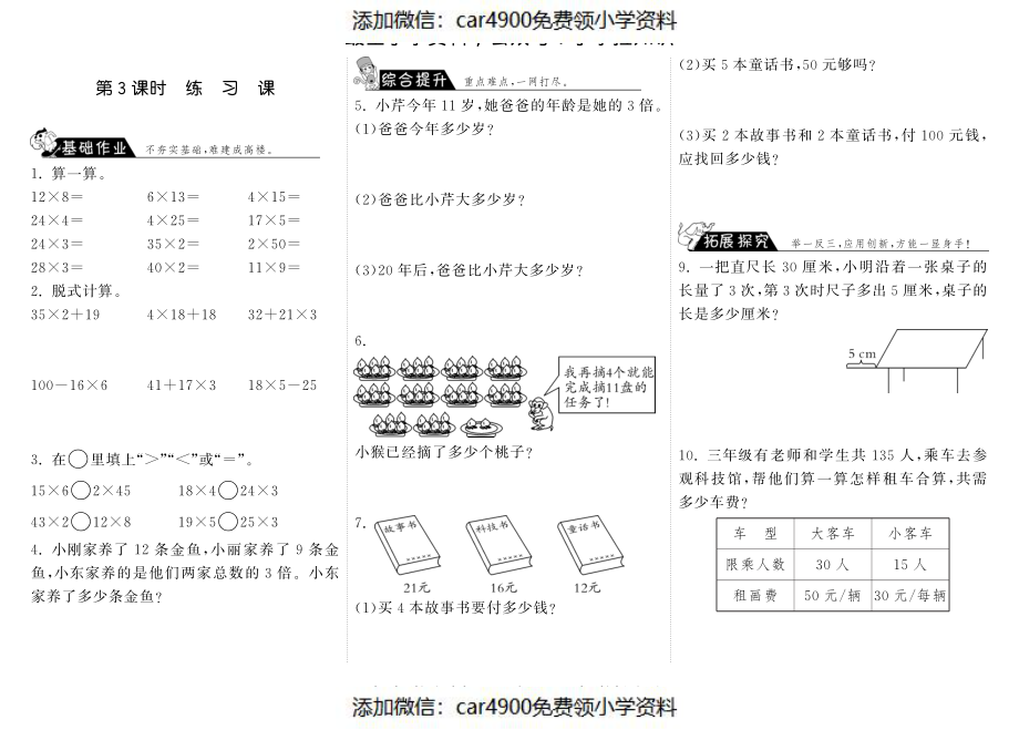 三（上）北师大数学四单元课时：3（）.pdf_第1页