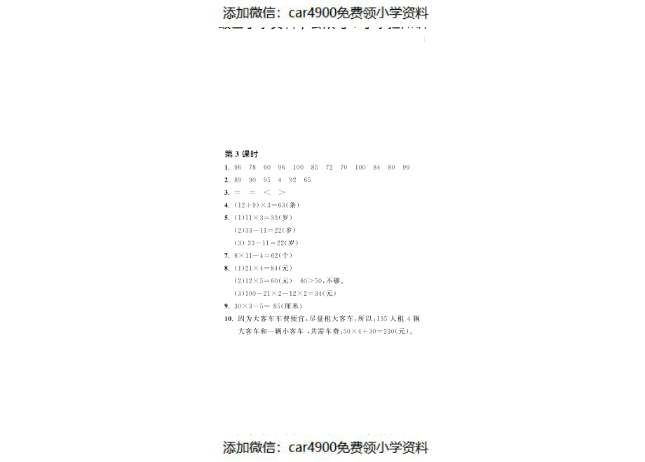 三（上）北师大数学四单元课时：3（）.pdf_第2页