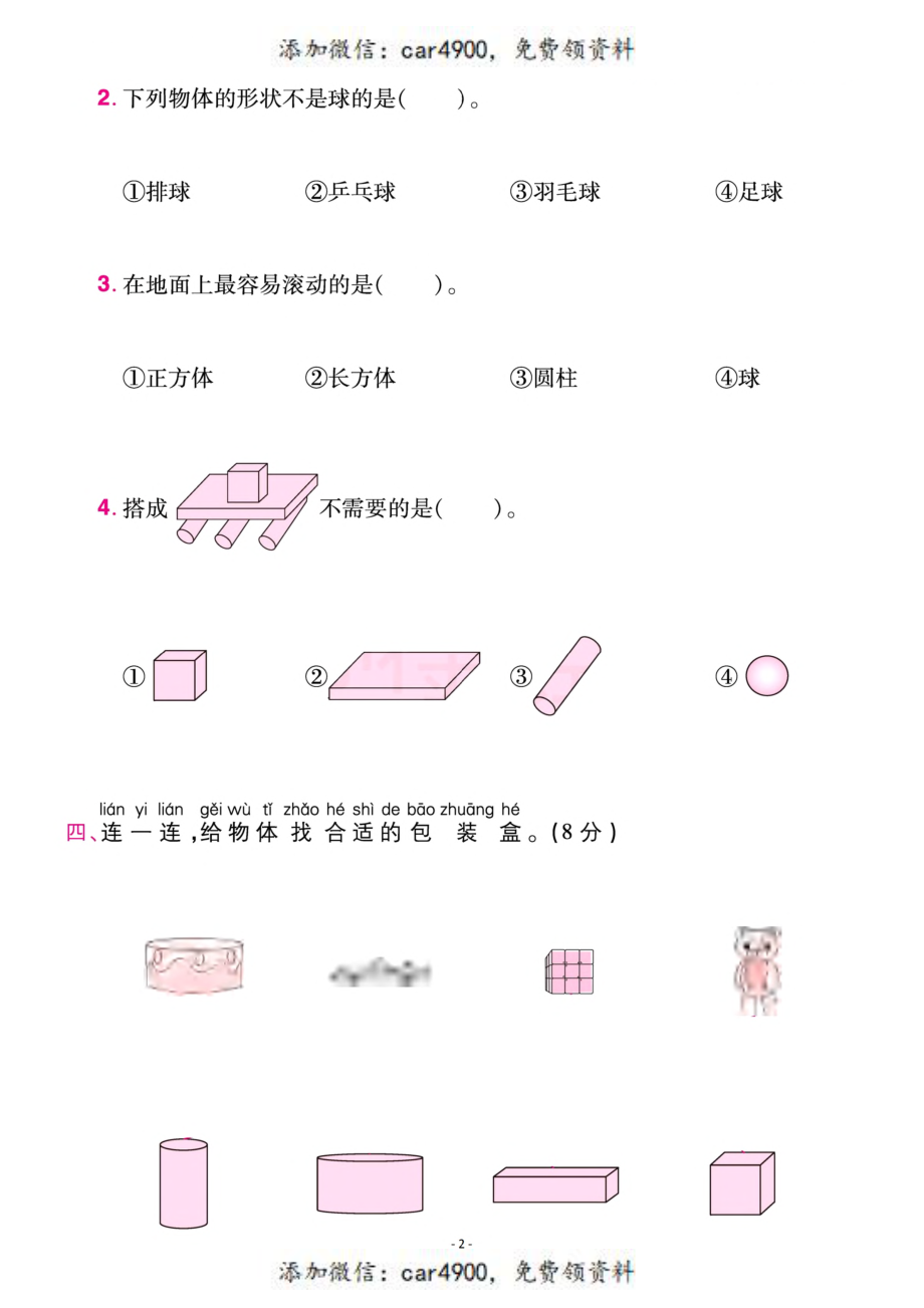 一（上）人教版数学第四单元 检测卷二+.pdf_第2页