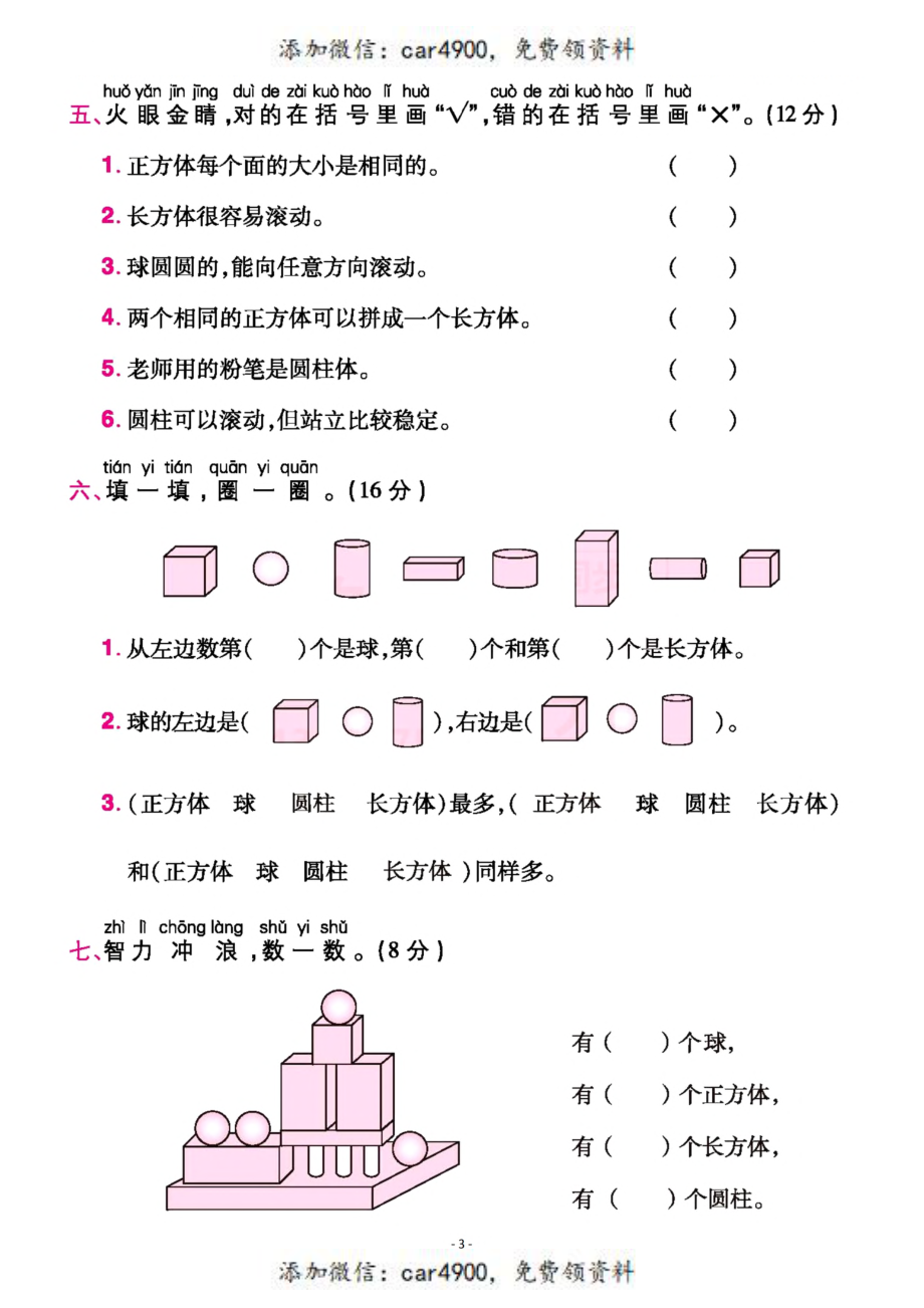 一（上）人教版数学第四单元 检测卷二+.pdf_第3页