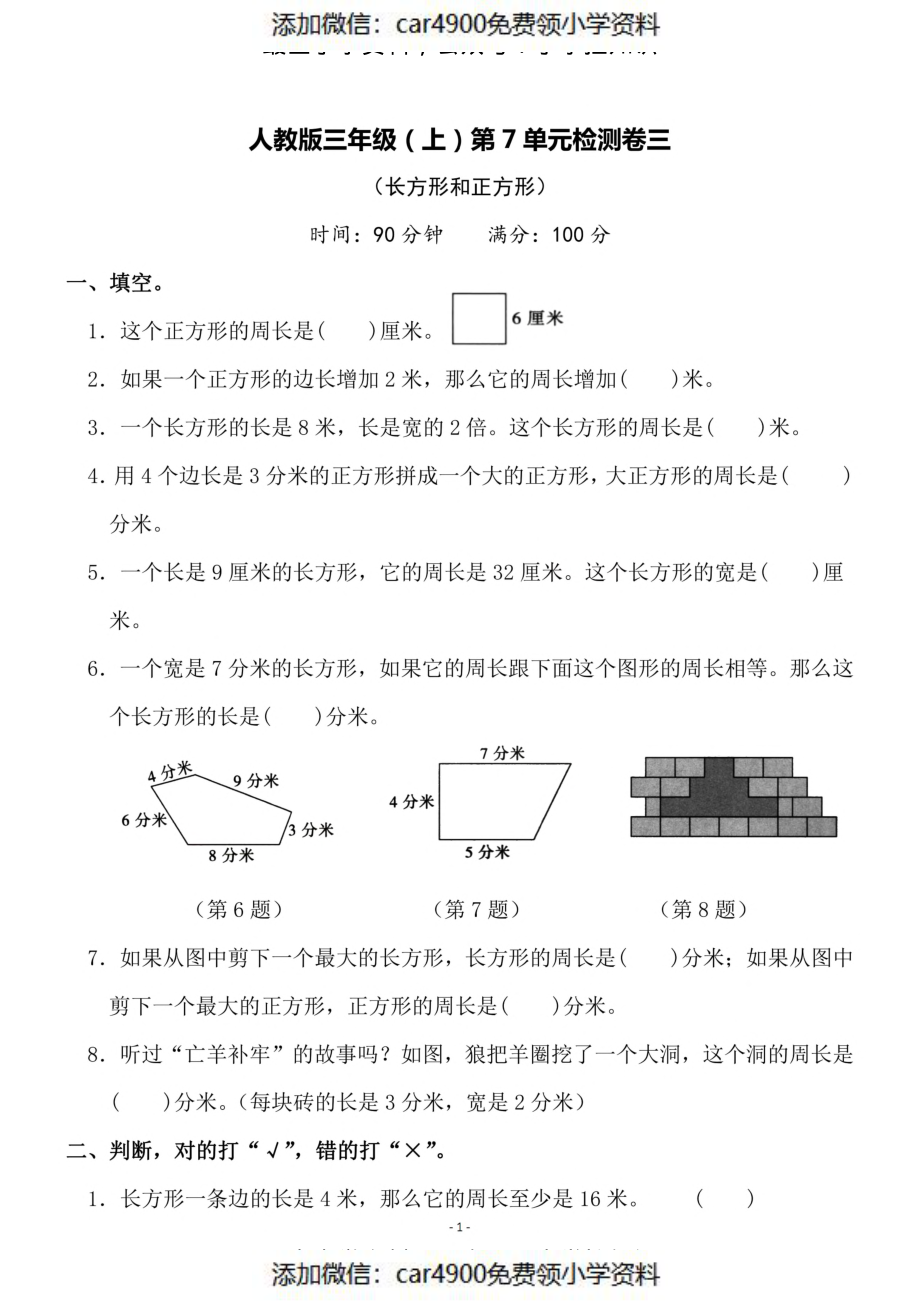 三（上）人教版数学第七单元 检测卷三（）.pdf_第1页