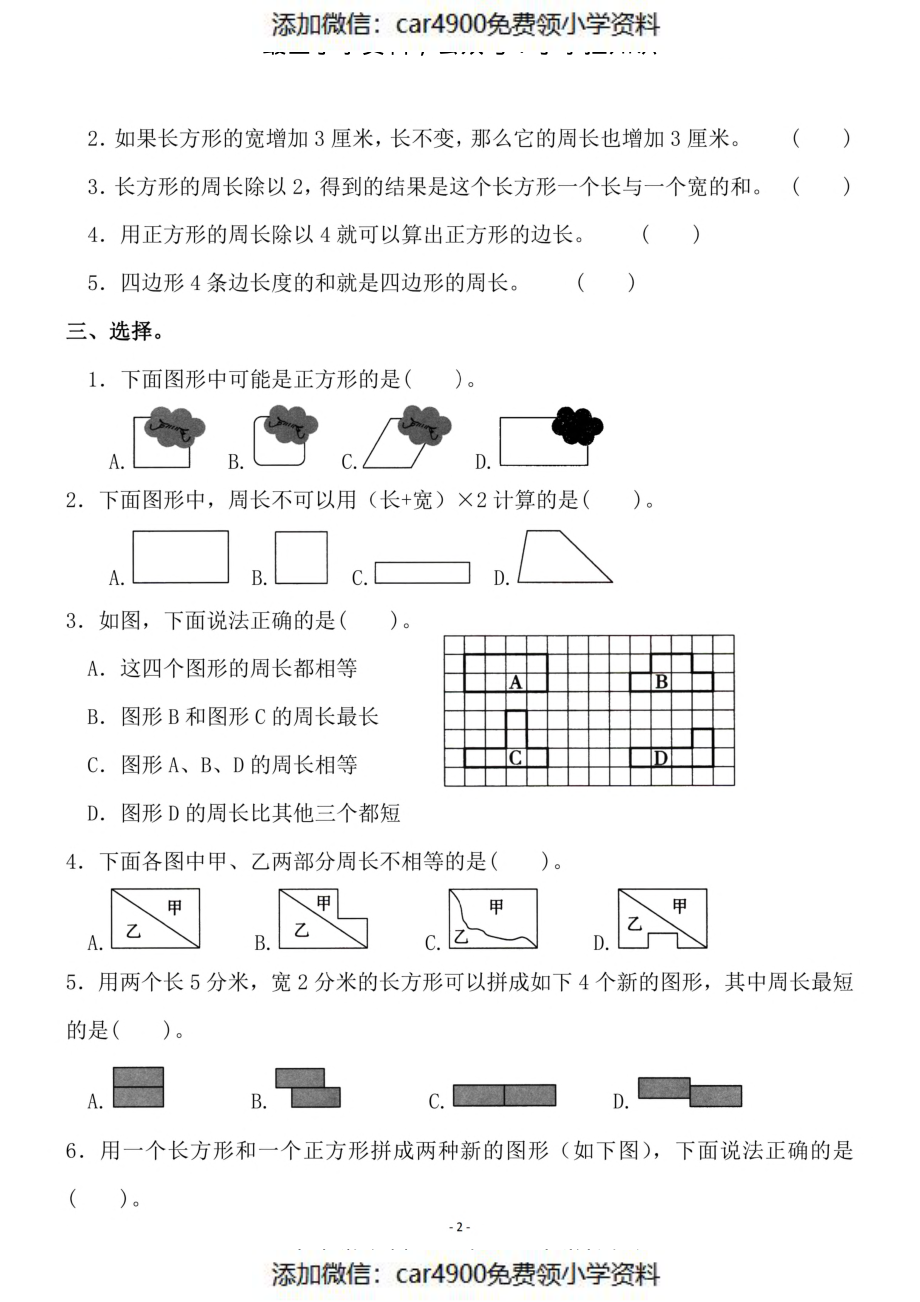 三（上）人教版数学第七单元 检测卷三（）.pdf_第2页