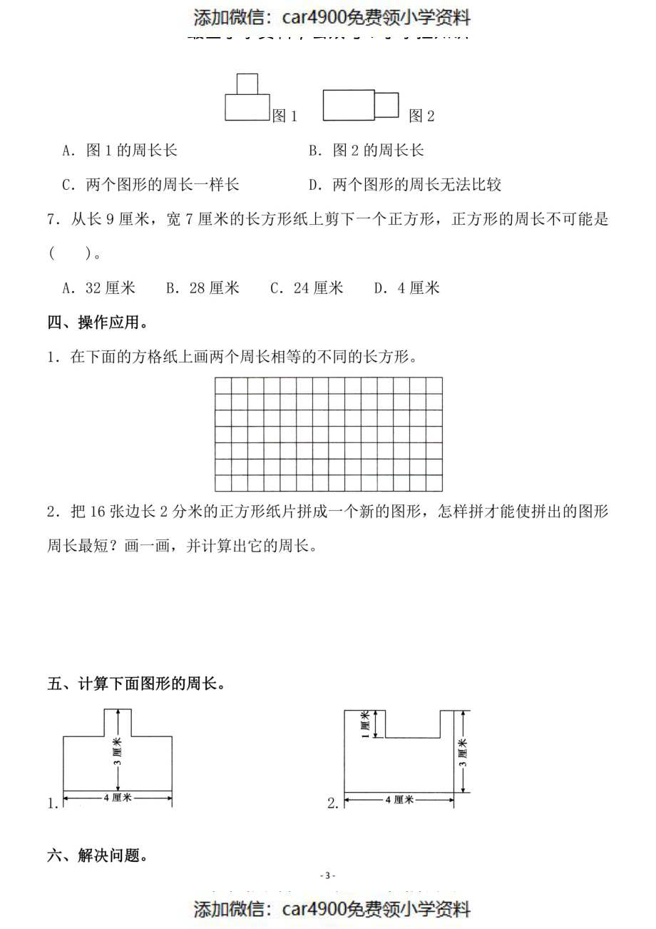 三（上）人教版数学第七单元 检测卷三（）.pdf_第3页