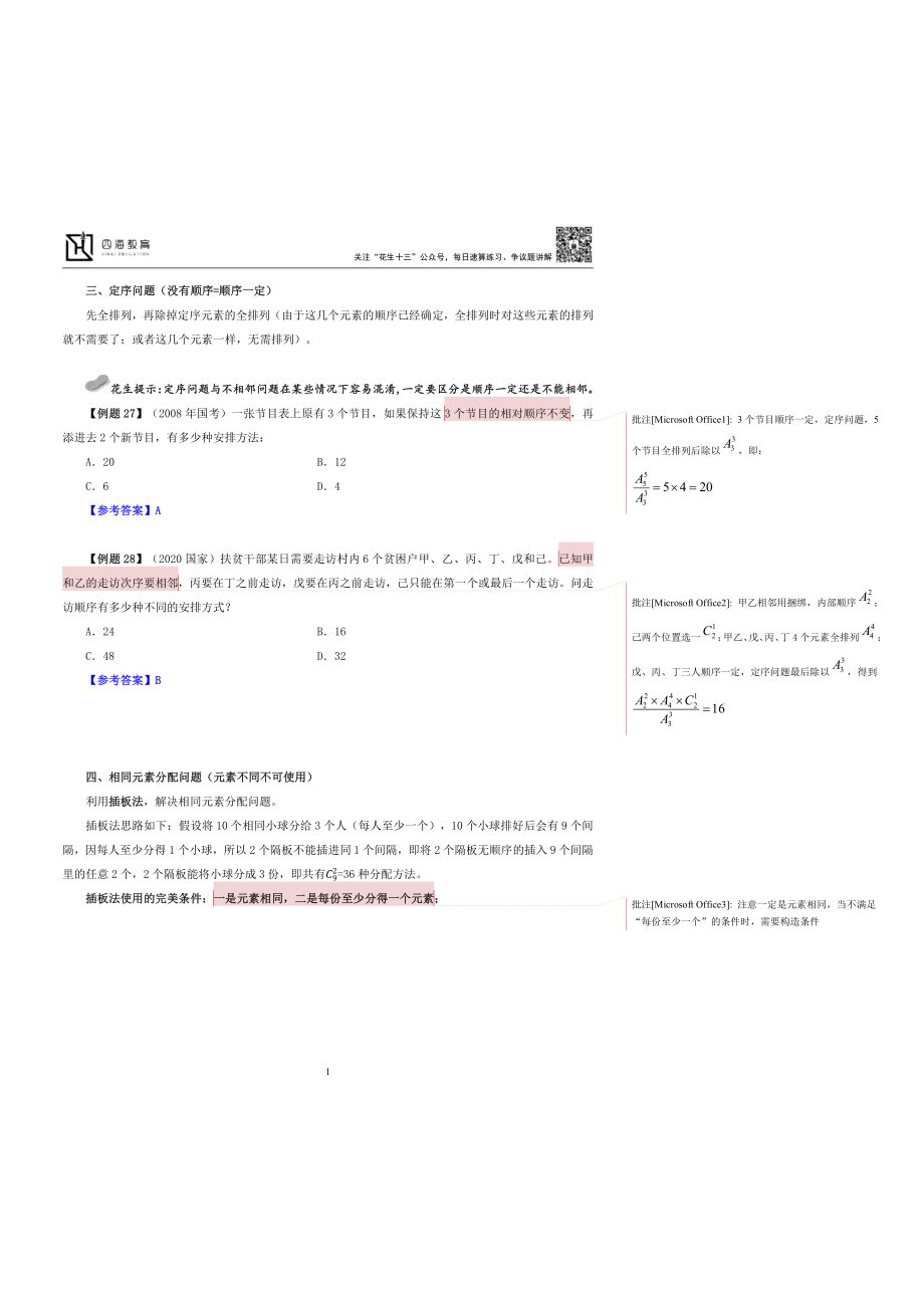 22下半年数量系统班第6讲随堂笔记.pdf_第1页