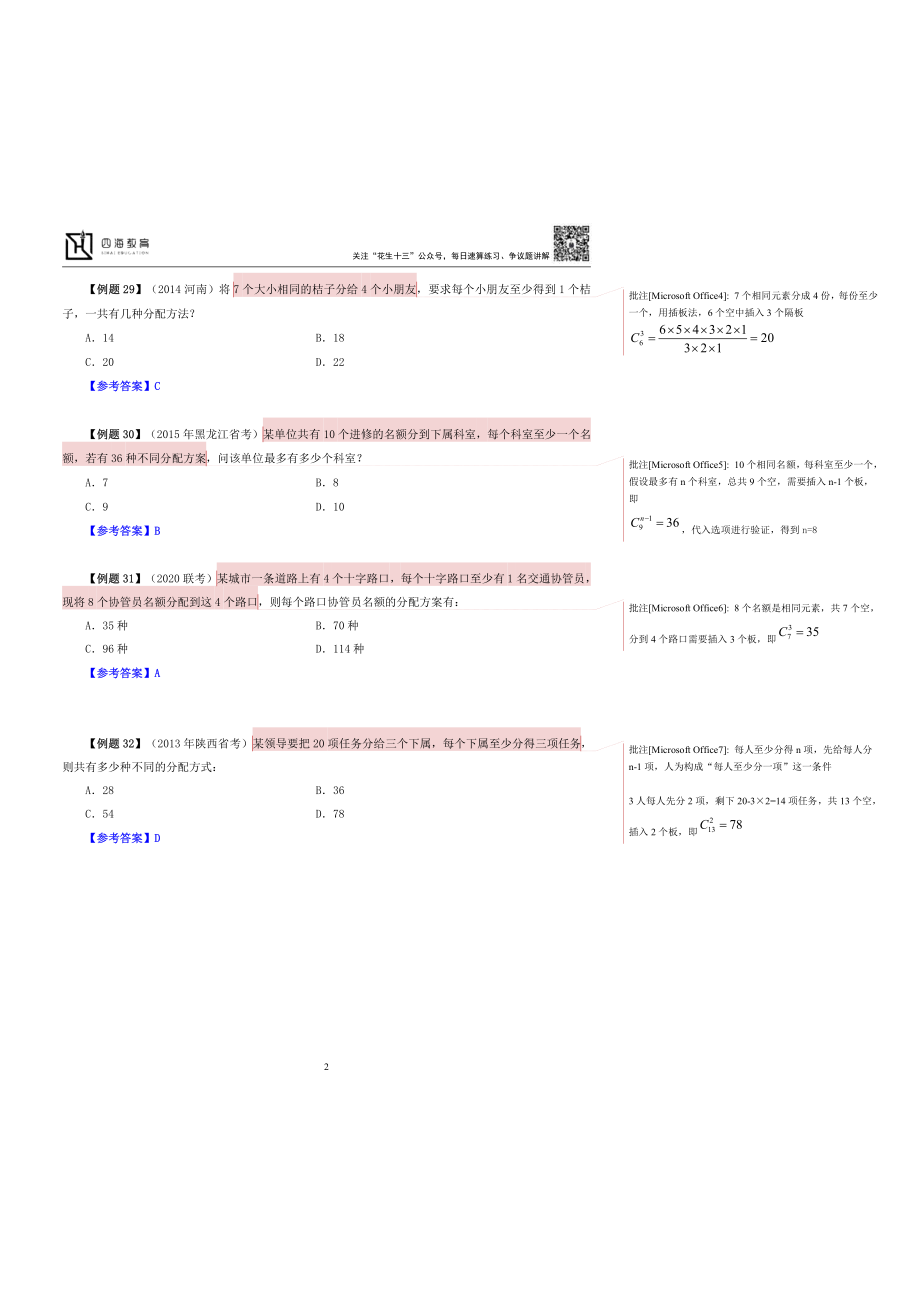 22下半年数量系统班第6讲随堂笔记.pdf_第2页