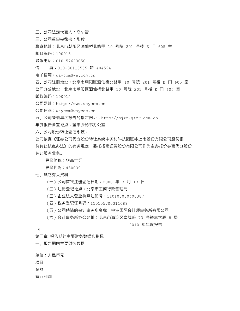 430039_2010_华高世纪_2010年年度报告_2011-03-28.txt_第3页