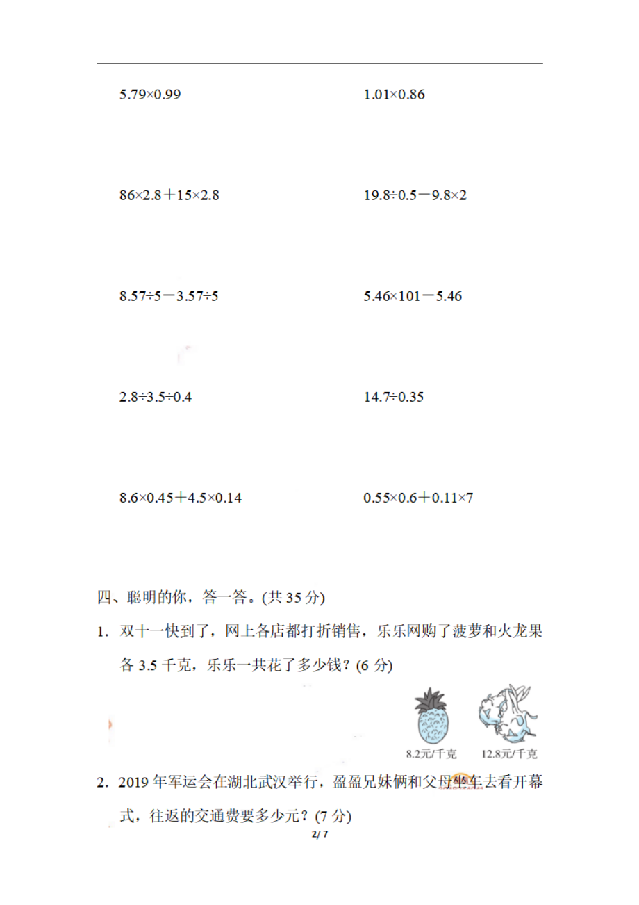 五（上）数学期末1.巧用运算定律进行小数乘除法的简便计算(1).pdf_第2页