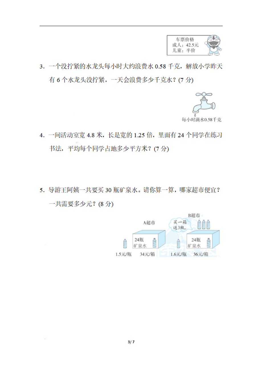 五（上）数学期末1.巧用运算定律进行小数乘除法的简便计算(1).pdf_第3页