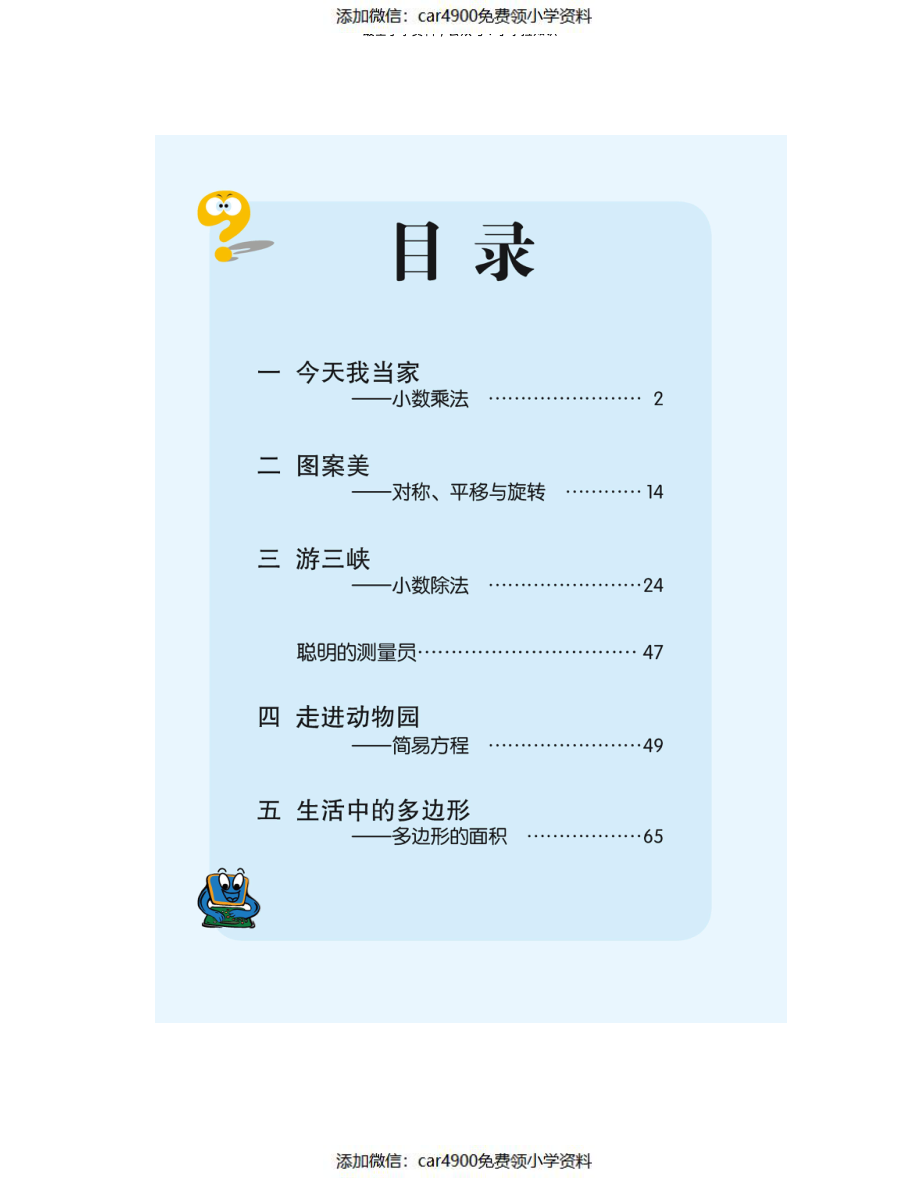 青岛版5年级上册数学（）.pdf_第1页