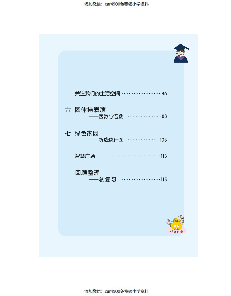 青岛版5年级上册数学（）.pdf_第2页