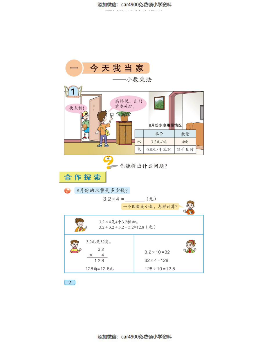 青岛版5年级上册数学（）.pdf_第3页