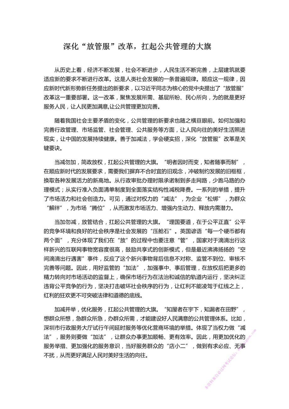 2018重庆~公共管理.pdf_第1页