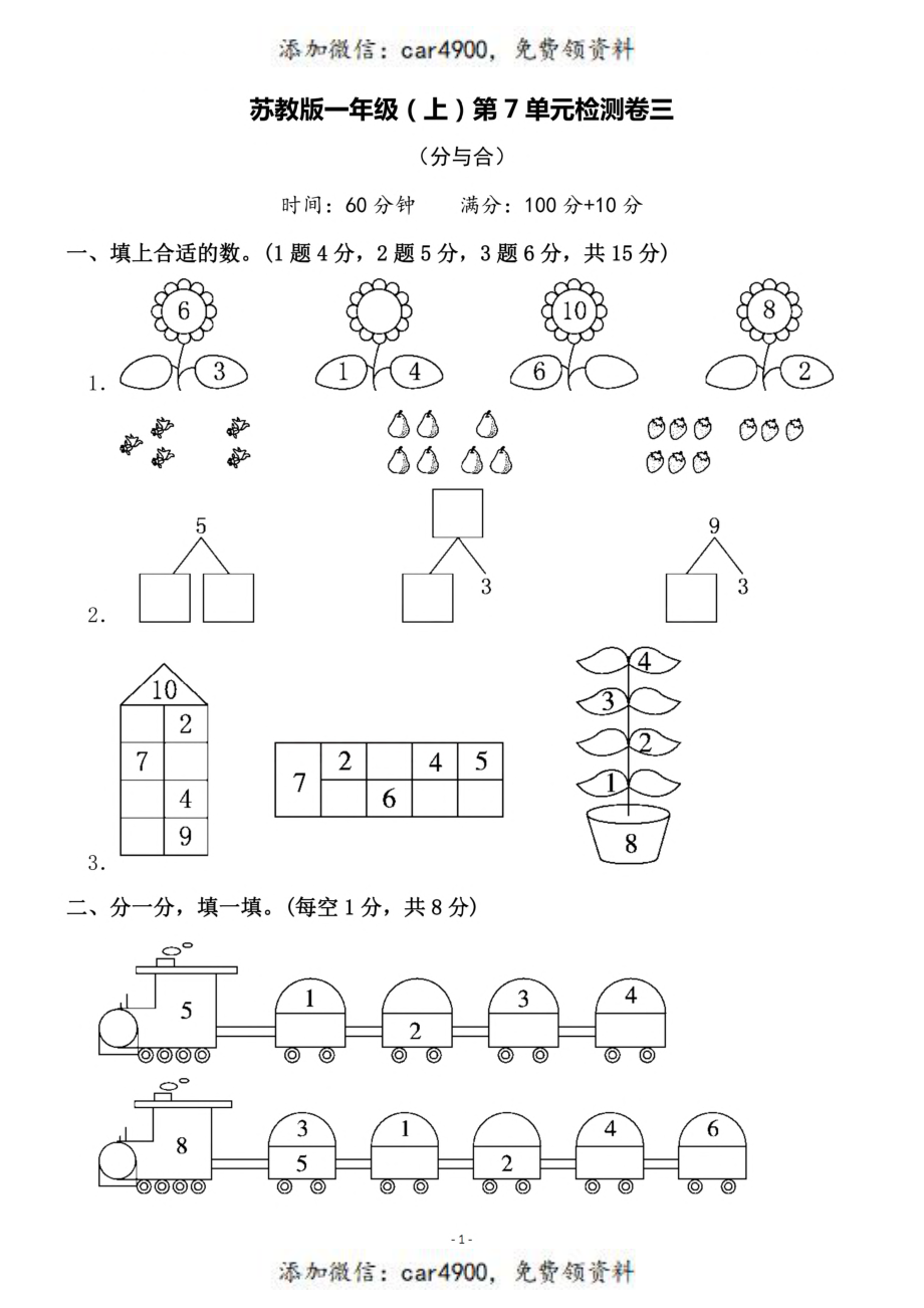 一（上）苏教版数学第七单元 检测卷三+.pdf_第1页