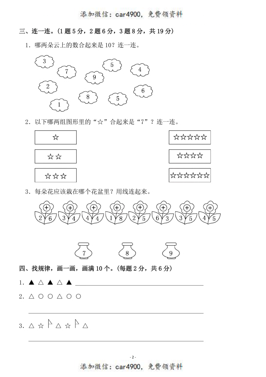 一（上）苏教版数学第七单元 检测卷三+.pdf_第2页