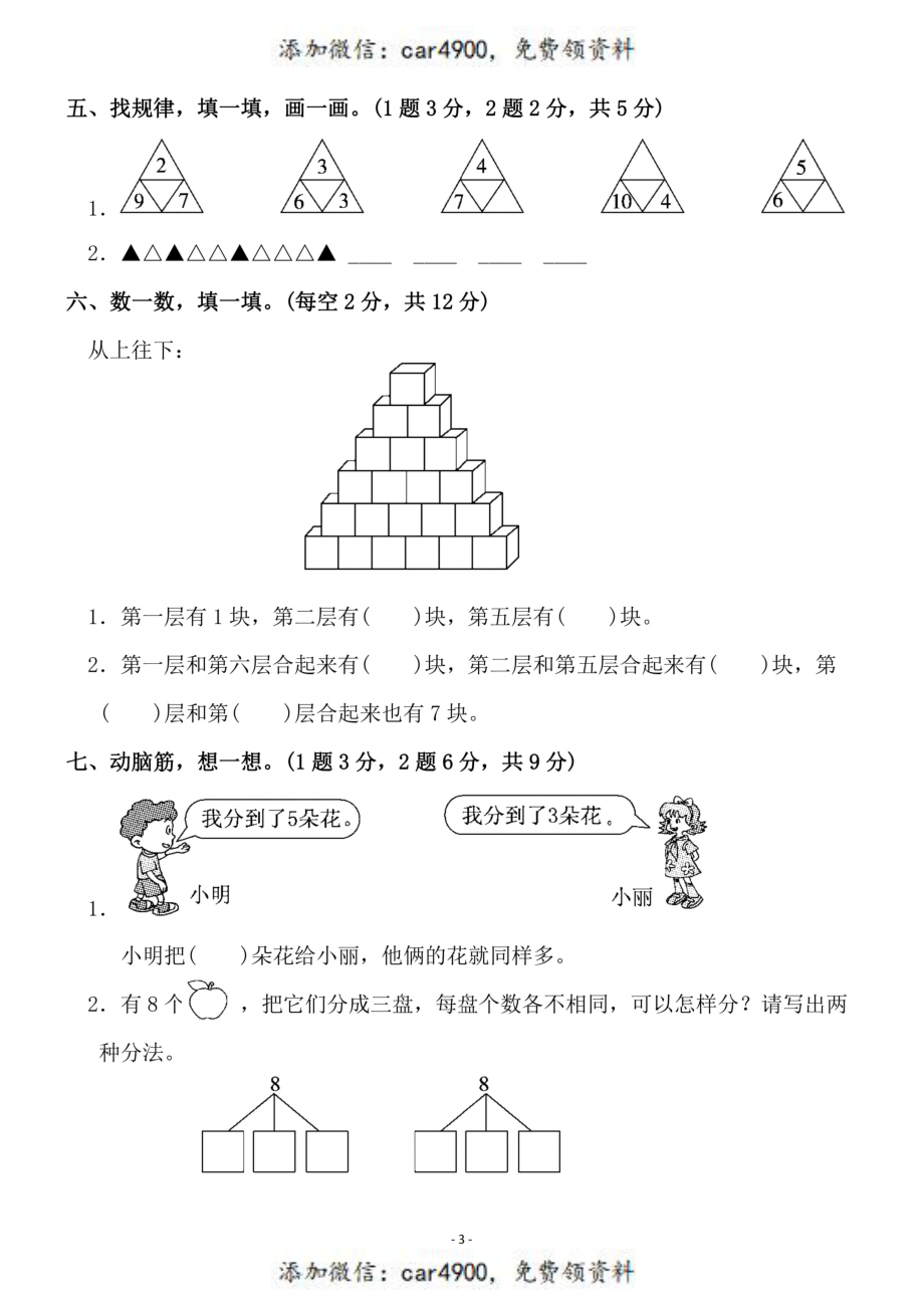 一（上）苏教版数学第七单元 检测卷三+.pdf_第3页