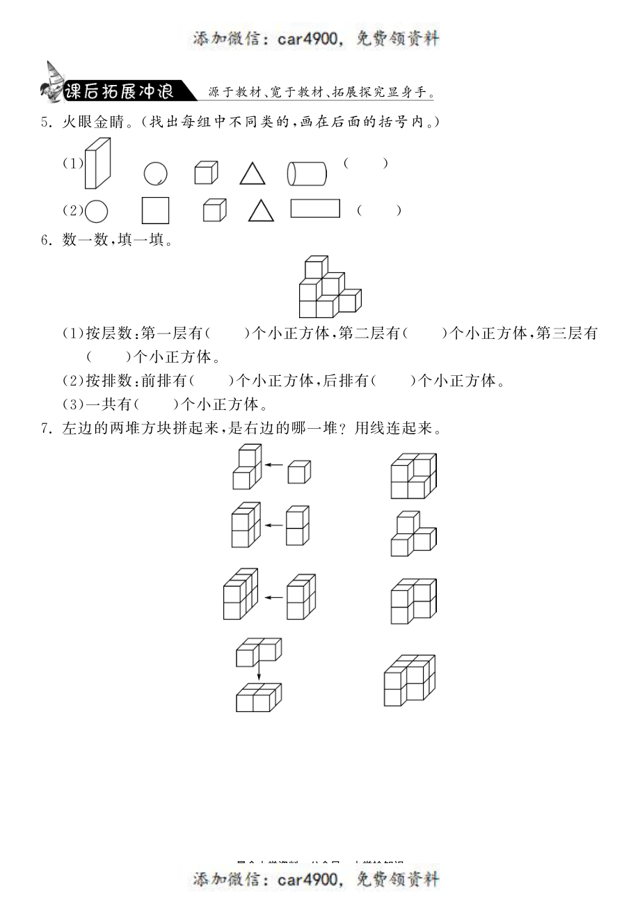 6.2我说你摆·数学北师大版一上-课课练 +.pdf_第2页